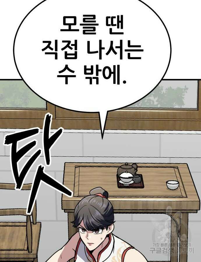 해골협객 35화 35