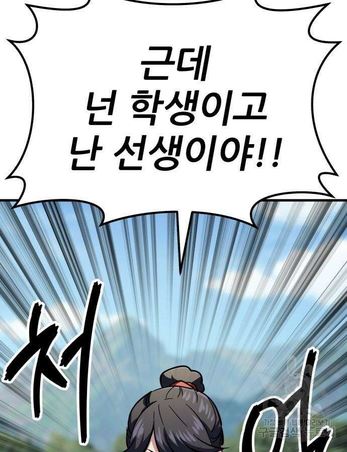 해골협객 35화 71