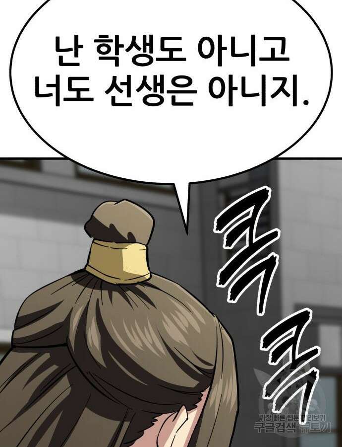 해골협객 35화 74