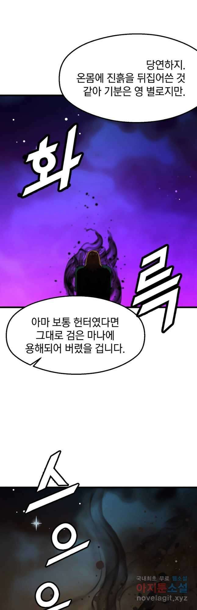 백수무적 - 54화 7