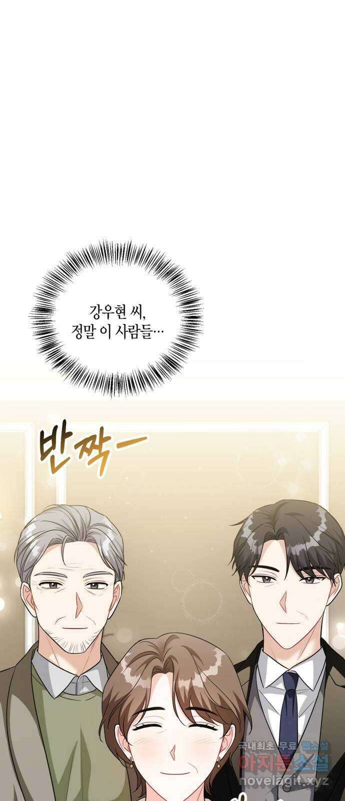 그 남자의 은밀한 하루 59화 1