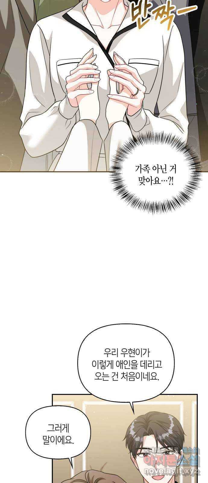 그 남자의 은밀한 하루 59화 2