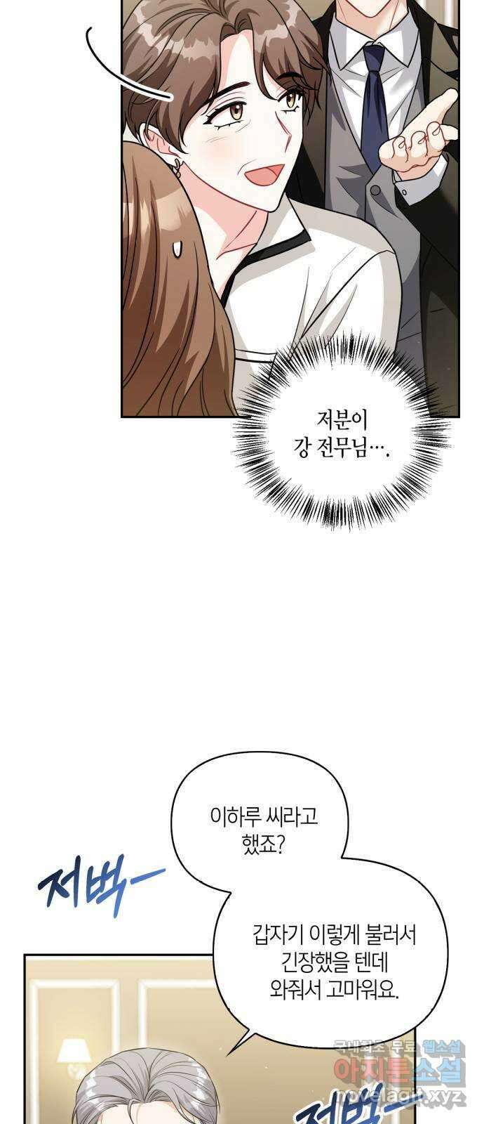 그 남자의 은밀한 하루 59화 3