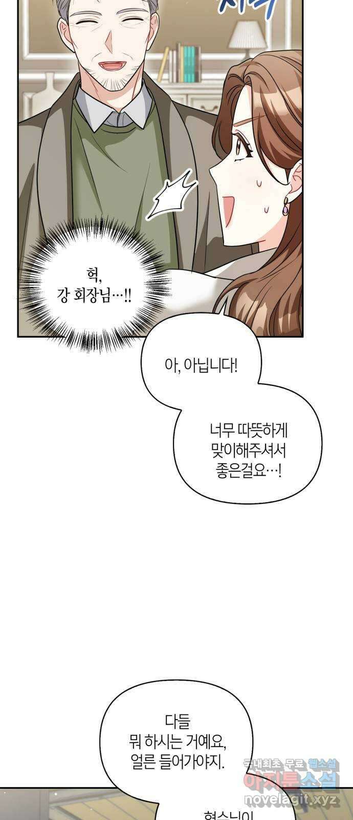 그 남자의 은밀한 하루 59화 4