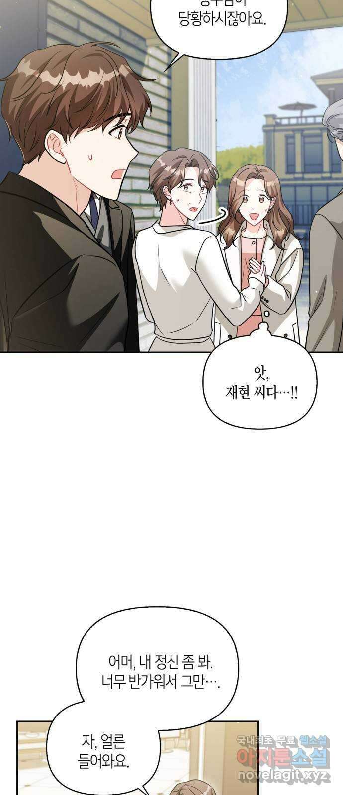 그 남자의 은밀한 하루 59화 5