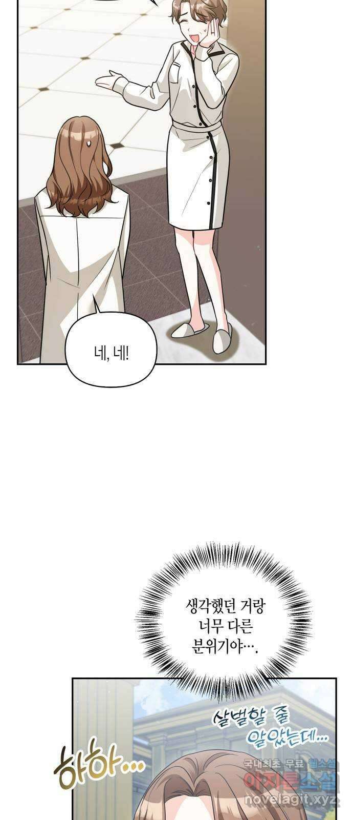 그 남자의 은밀한 하루 59화 6