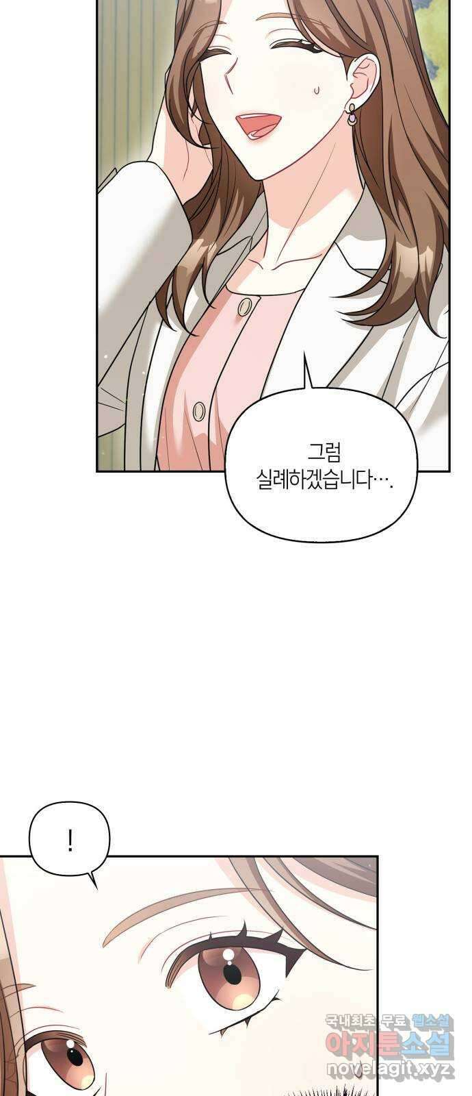 그 남자의 은밀한 하루 59화 7