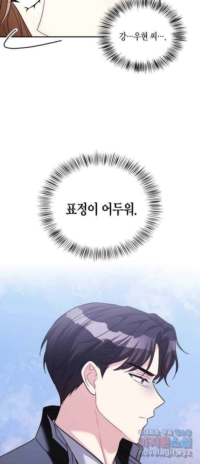 그 남자의 은밀한 하루 59화 8