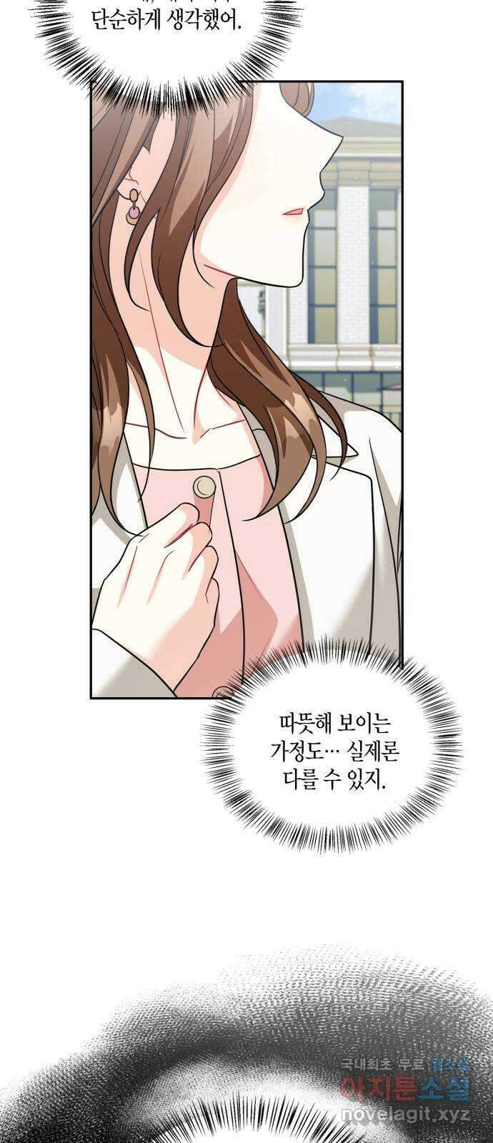 그 남자의 은밀한 하루 59화 10