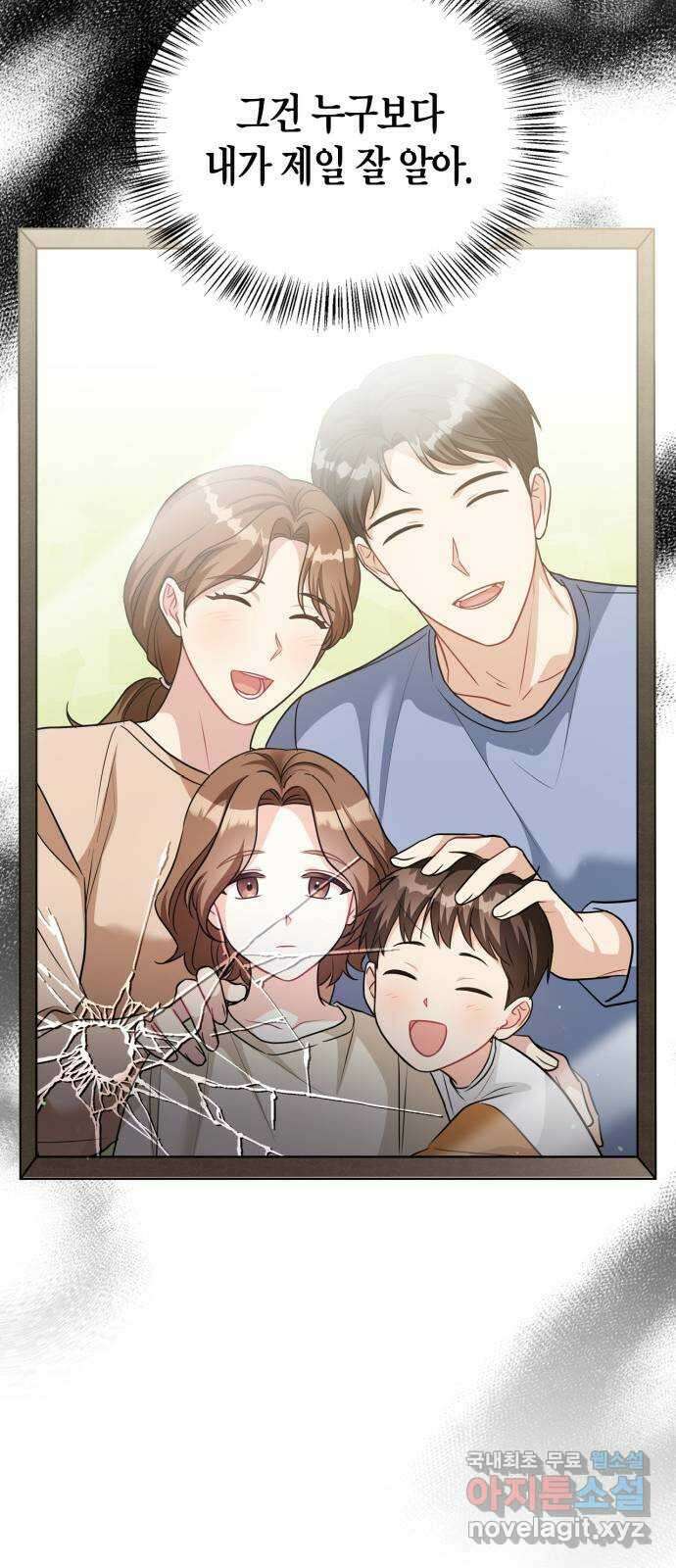 그 남자의 은밀한 하루 59화 11