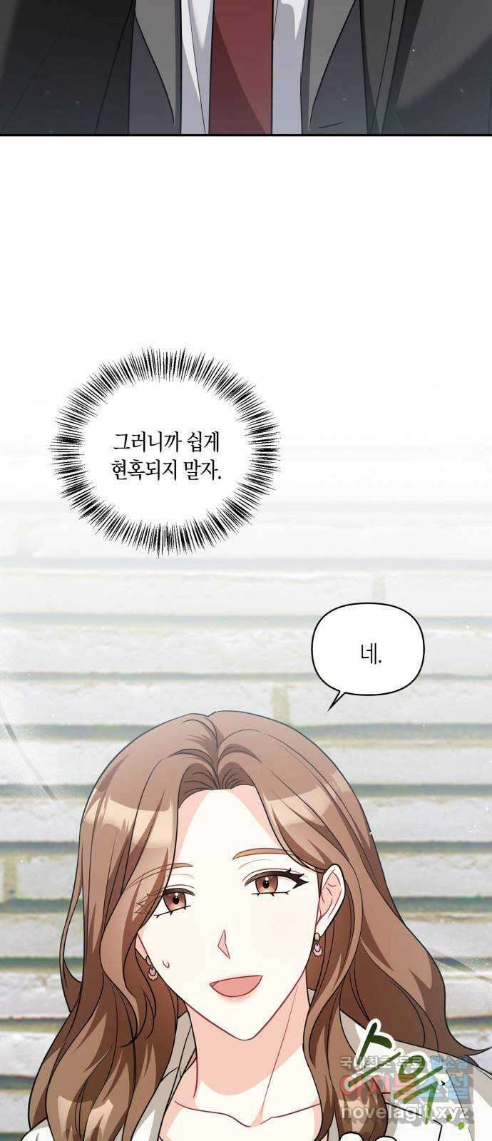 그 남자의 은밀한 하루 59화 14