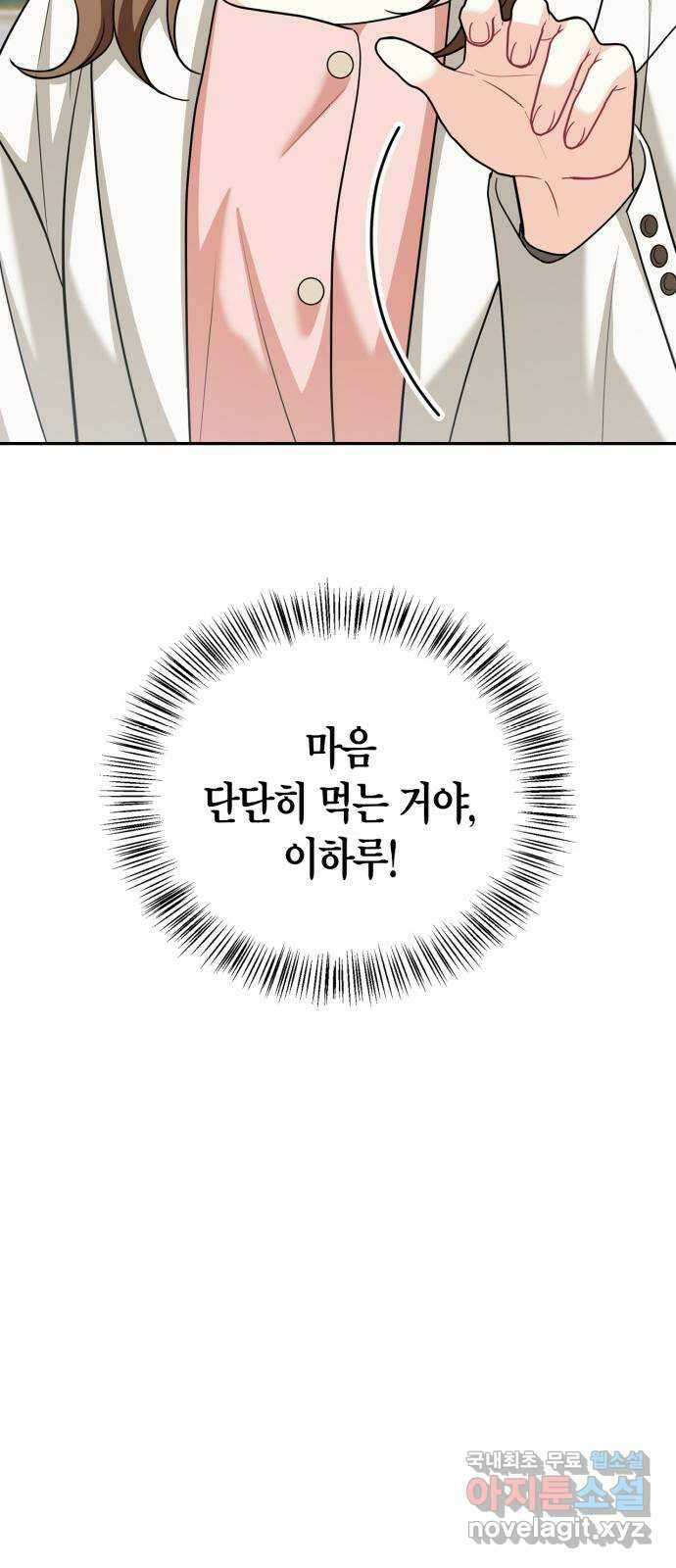 그 남자의 은밀한 하루 59화 15