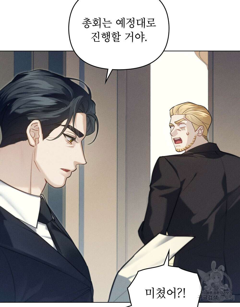 웨어울프 : 향기에 이끌린 늑대들 19화 5