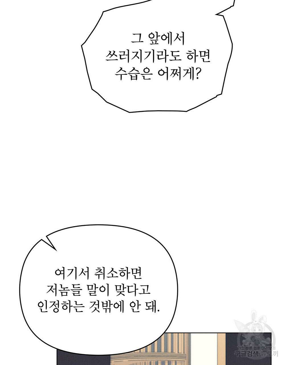 웨어울프 : 향기에 이끌린 늑대들 19화 6