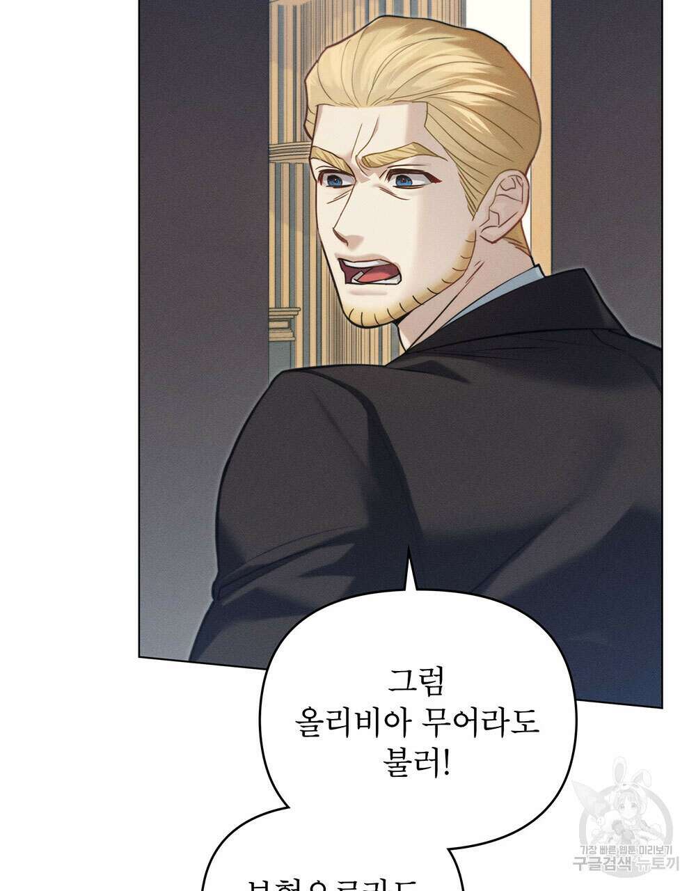 웨어울프 : 향기에 이끌린 늑대들 19화 7