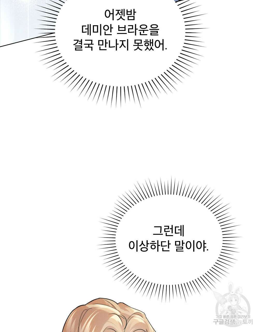 웨어울프 : 향기에 이끌린 늑대들 19화 15