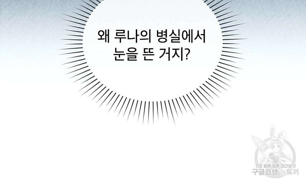 웨어울프 : 향기에 이끌린 늑대들 19화 18