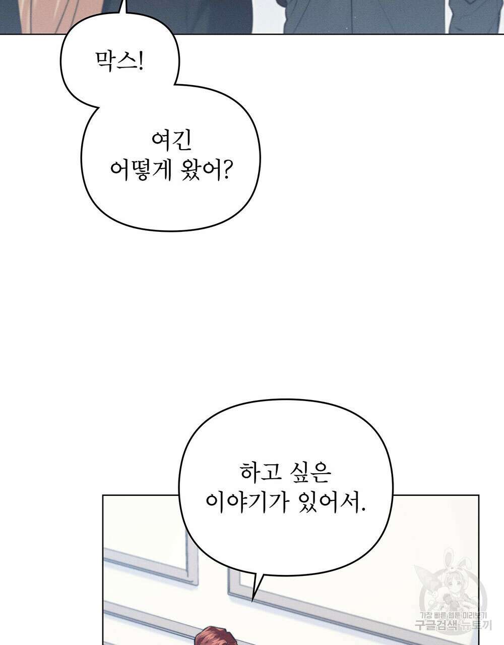 웨어울프 : 향기에 이끌린 늑대들 19화 20