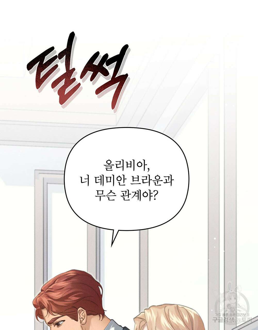 웨어울프 : 향기에 이끌린 늑대들 19화 22