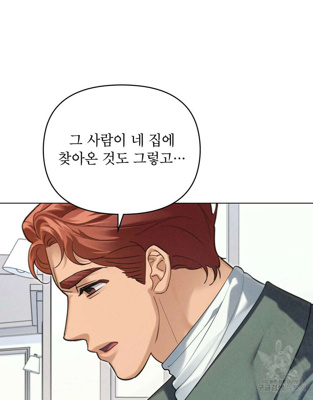 웨어울프 : 향기에 이끌린 늑대들 19화 24