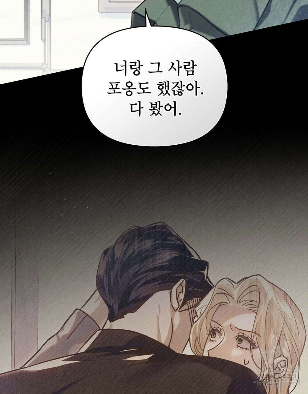 웨어울프 : 향기에 이끌린 늑대들 19화 25