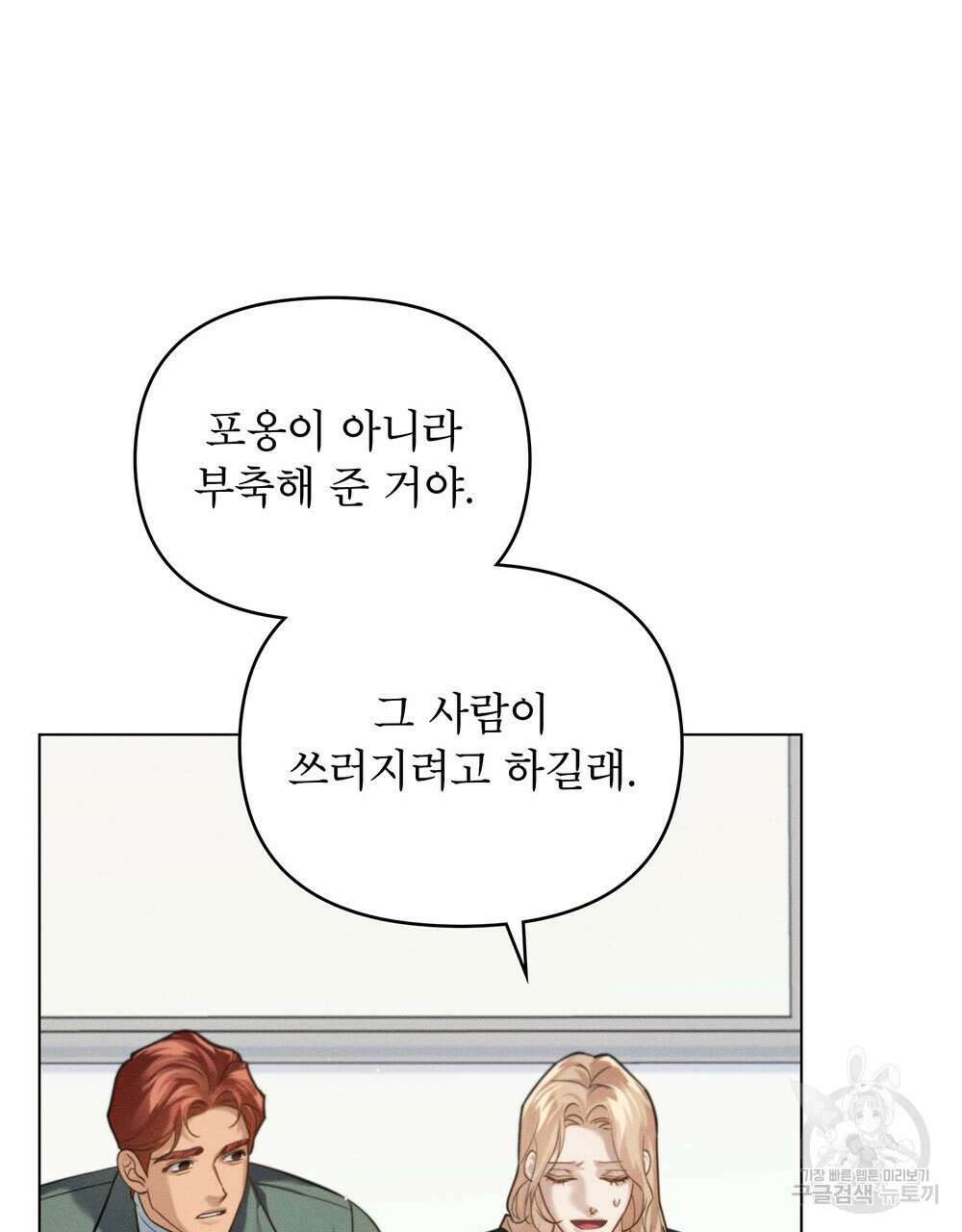 웨어울프 : 향기에 이끌린 늑대들 19화 27