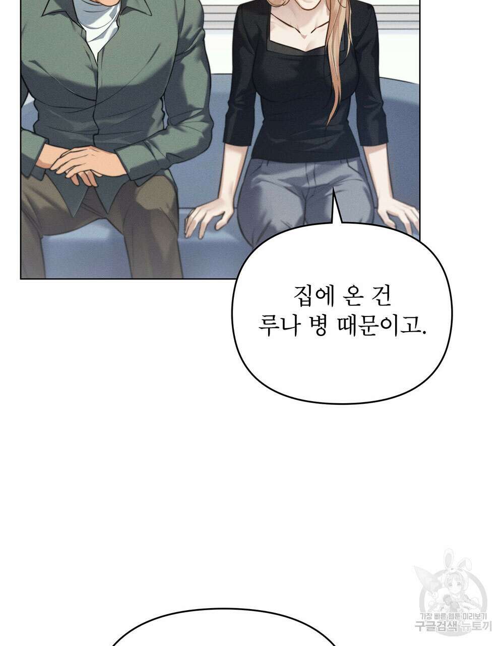 웨어울프 : 향기에 이끌린 늑대들 19화 28