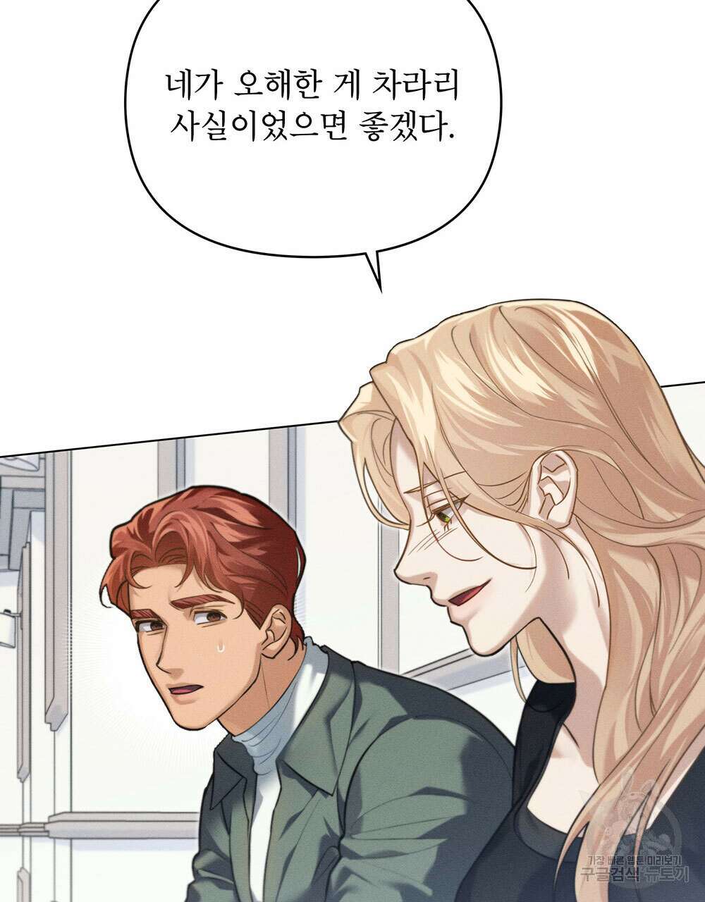 웨어울프 : 향기에 이끌린 늑대들 19화 29