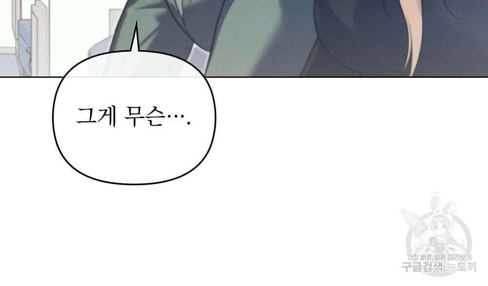 웨어울프 : 향기에 이끌린 늑대들 19화 30