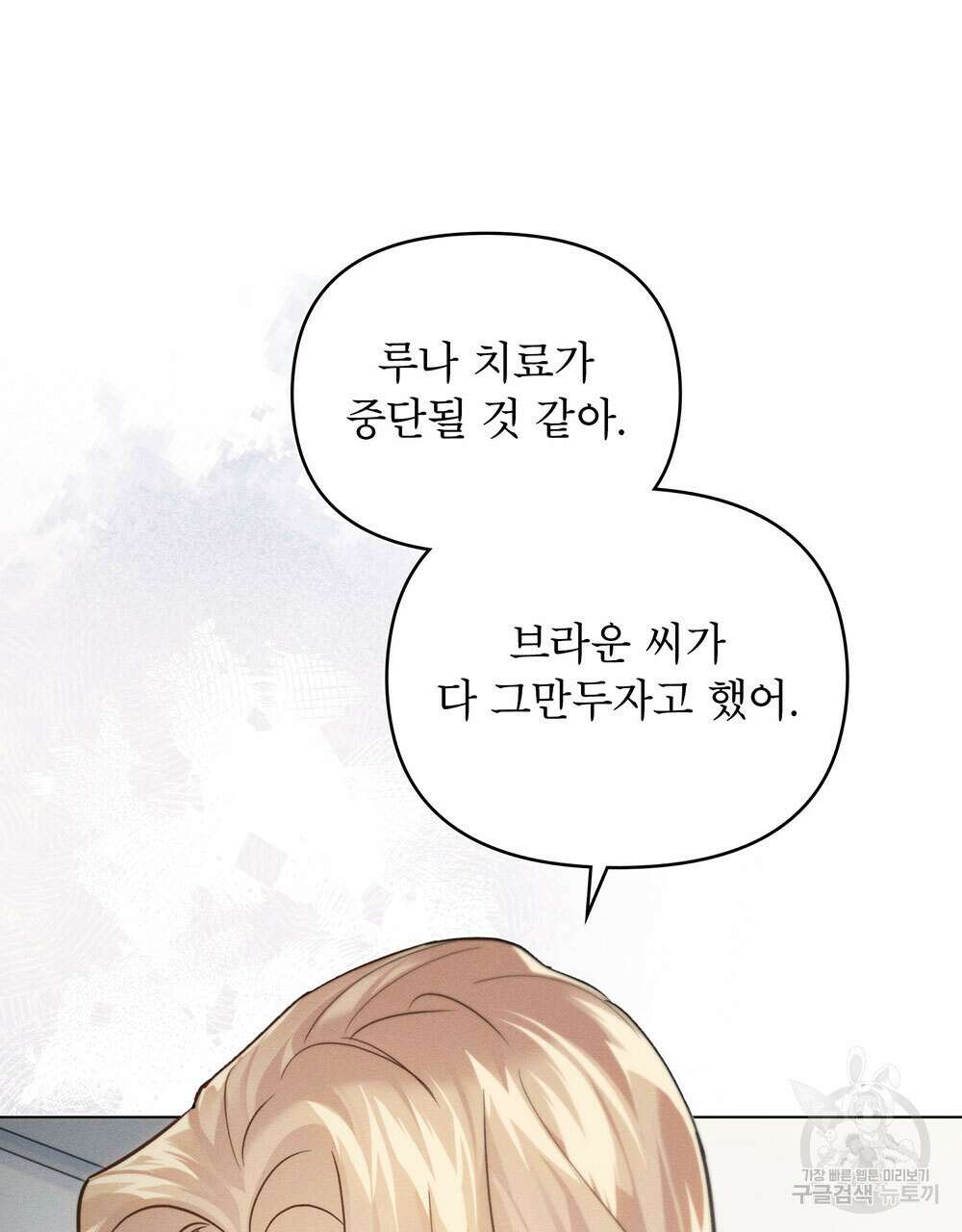 웨어울프 : 향기에 이끌린 늑대들 19화 31
