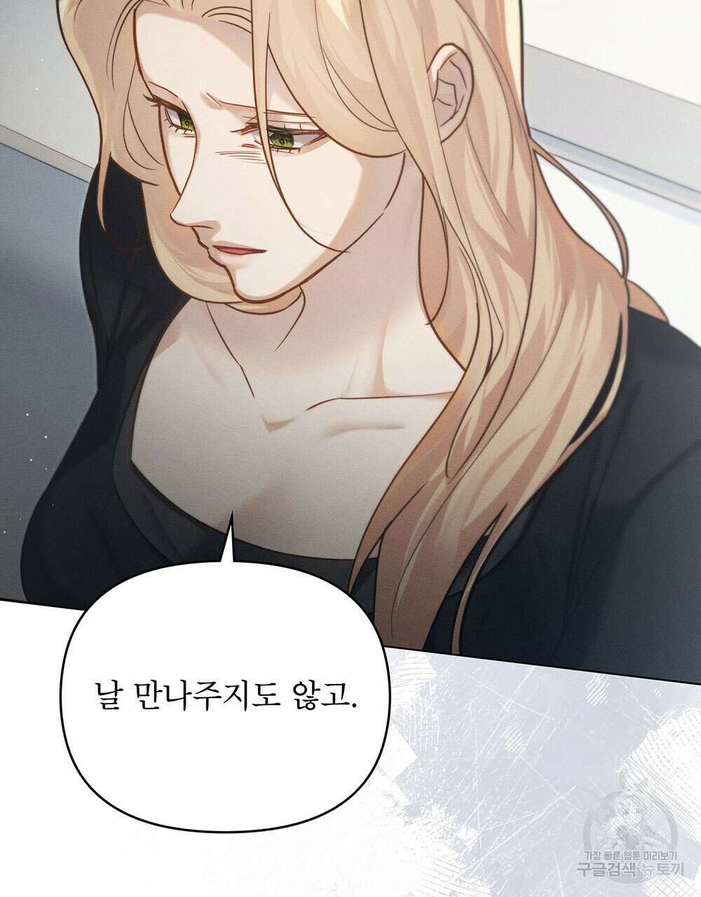 웨어울프 : 향기에 이끌린 늑대들 19화 32