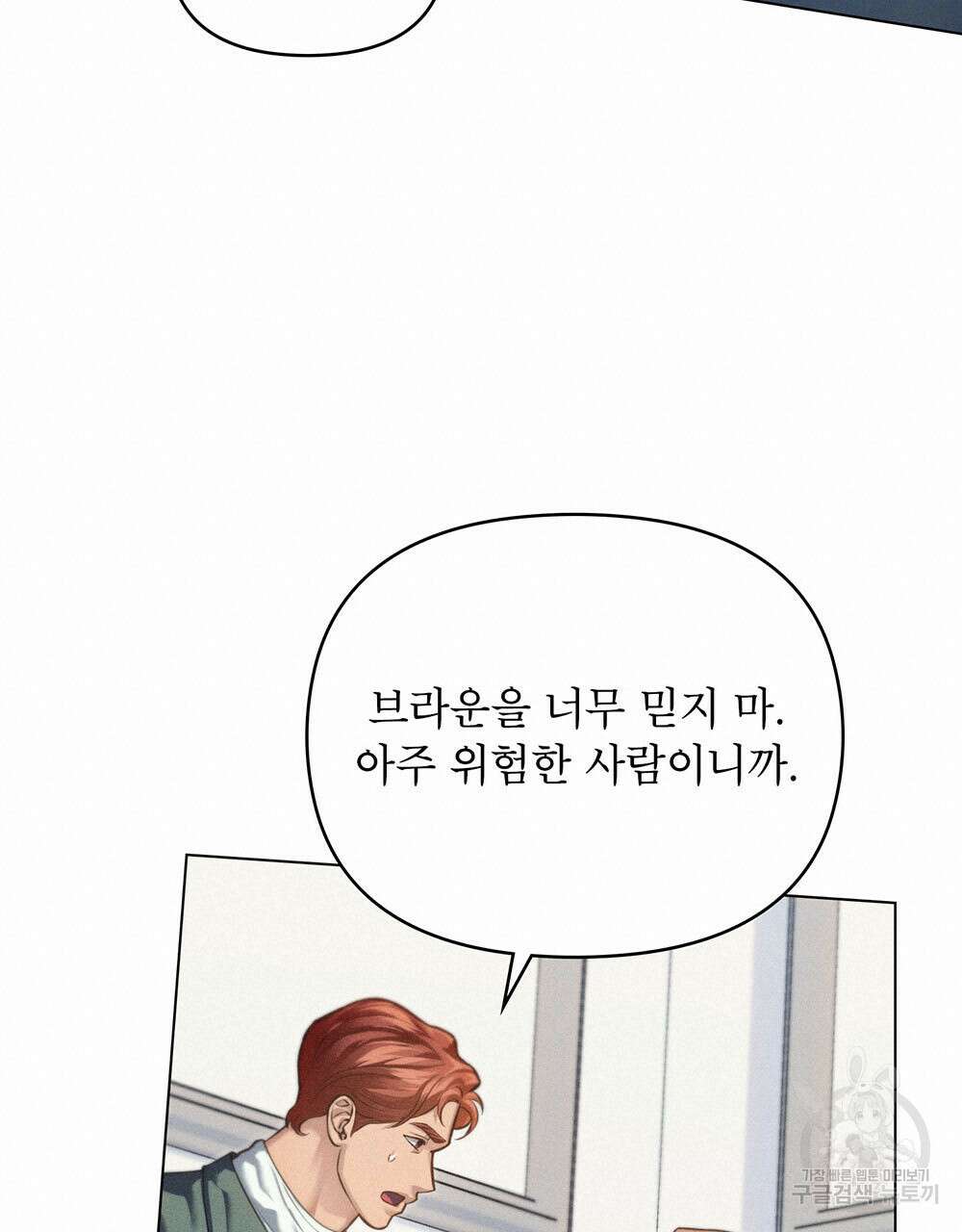 웨어울프 : 향기에 이끌린 늑대들 19화 34