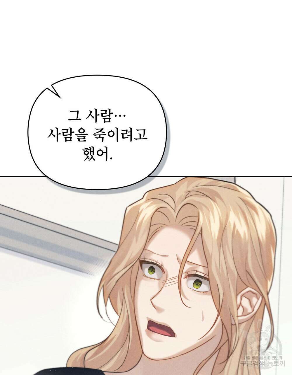 웨어울프 : 향기에 이끌린 늑대들 19화 36