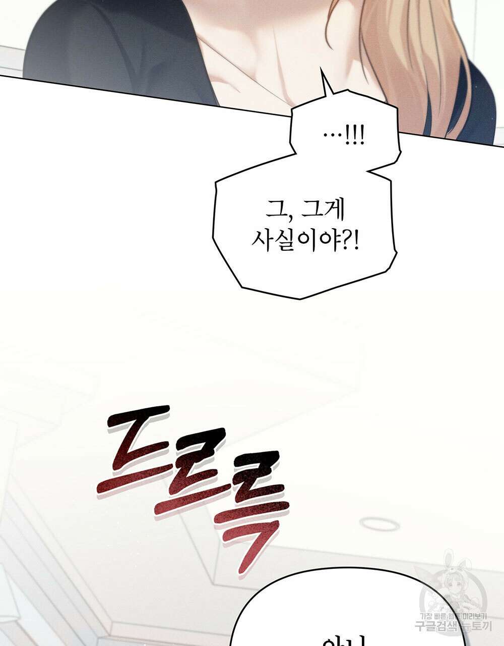 웨어울프 : 향기에 이끌린 늑대들 19화 37