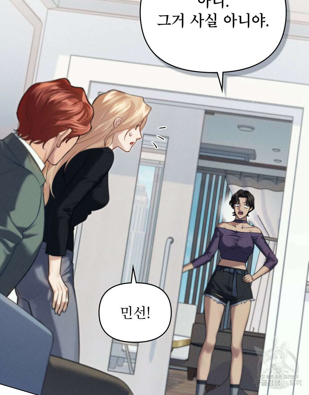 웨어울프 : 향기에 이끌린 늑대들 19화 38