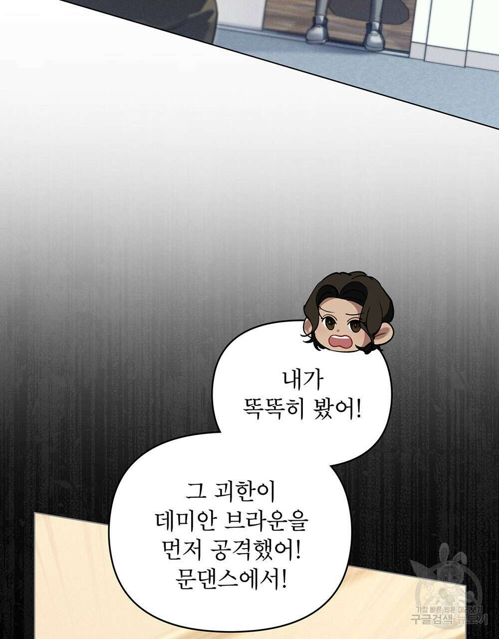 웨어울프 : 향기에 이끌린 늑대들 19화 39