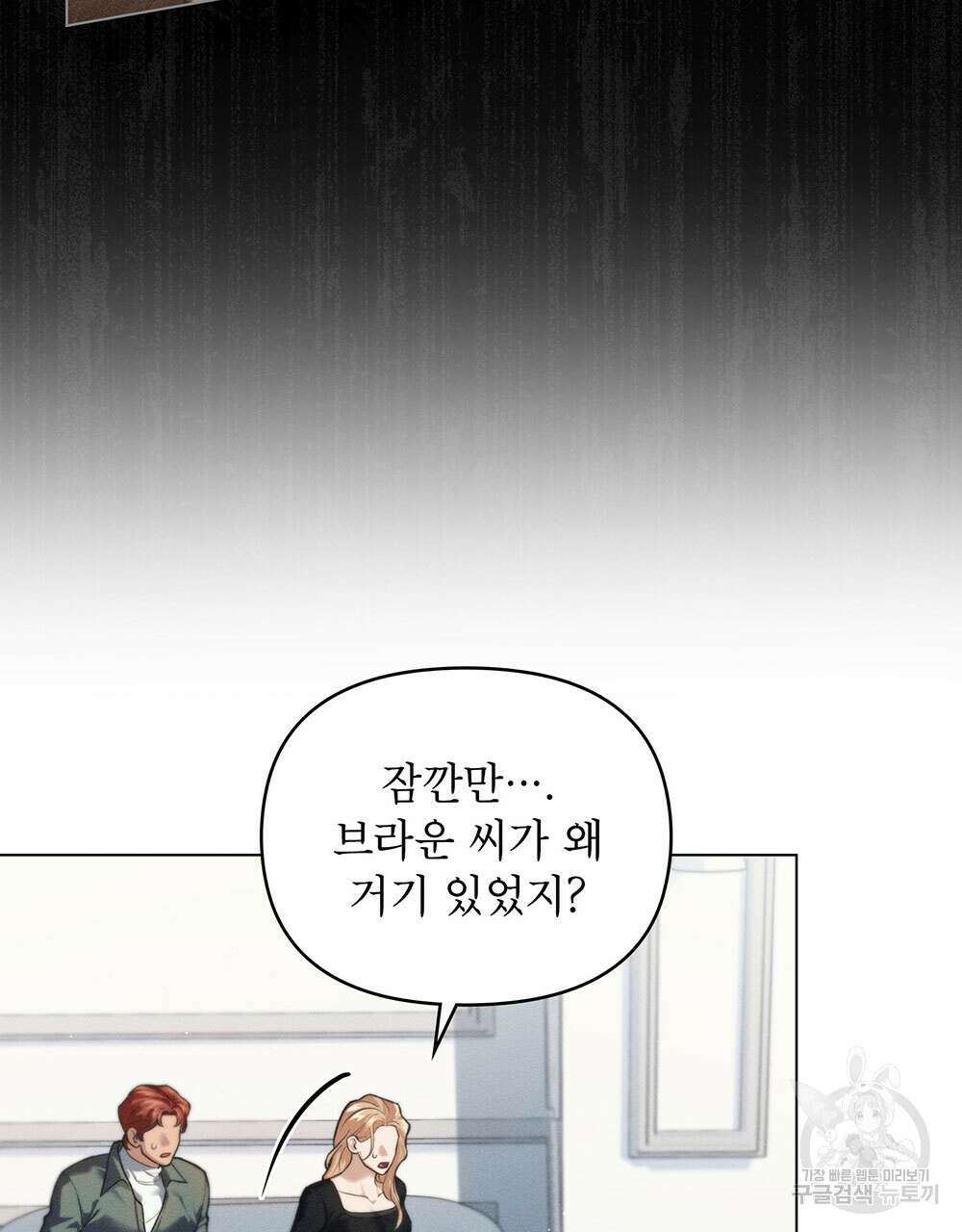 웨어울프 : 향기에 이끌린 늑대들 19화 41
