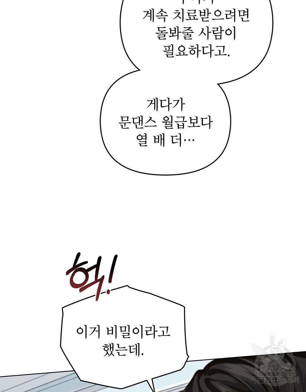 웨어울프 : 향기에 이끌린 늑대들 19화 45