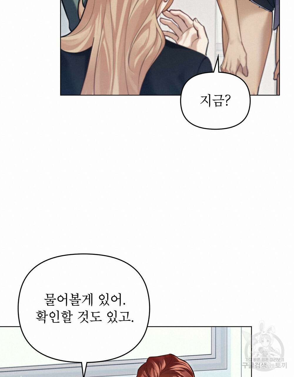 웨어울프 : 향기에 이끌린 늑대들 19화 51