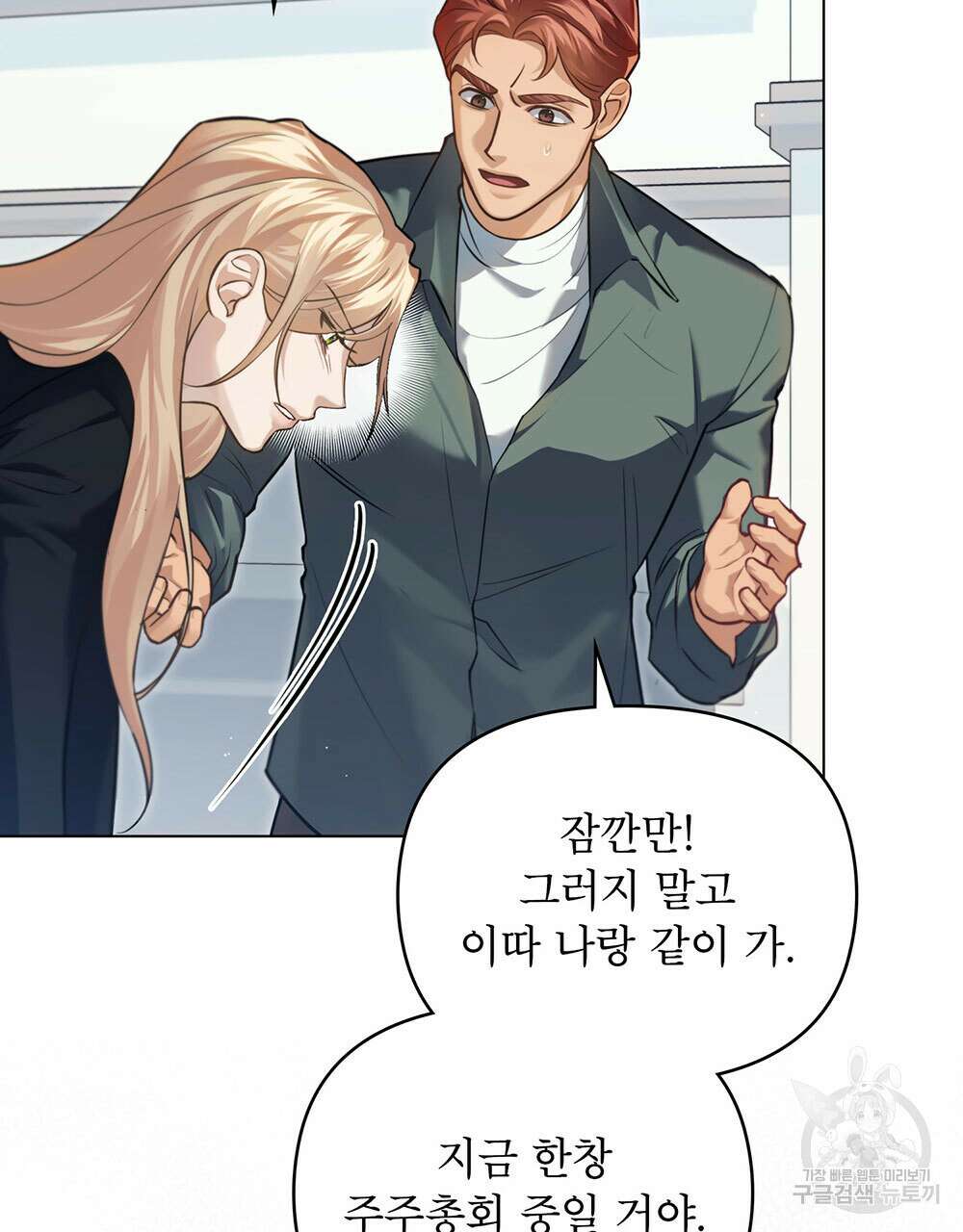 웨어울프 : 향기에 이끌린 늑대들 19화 52