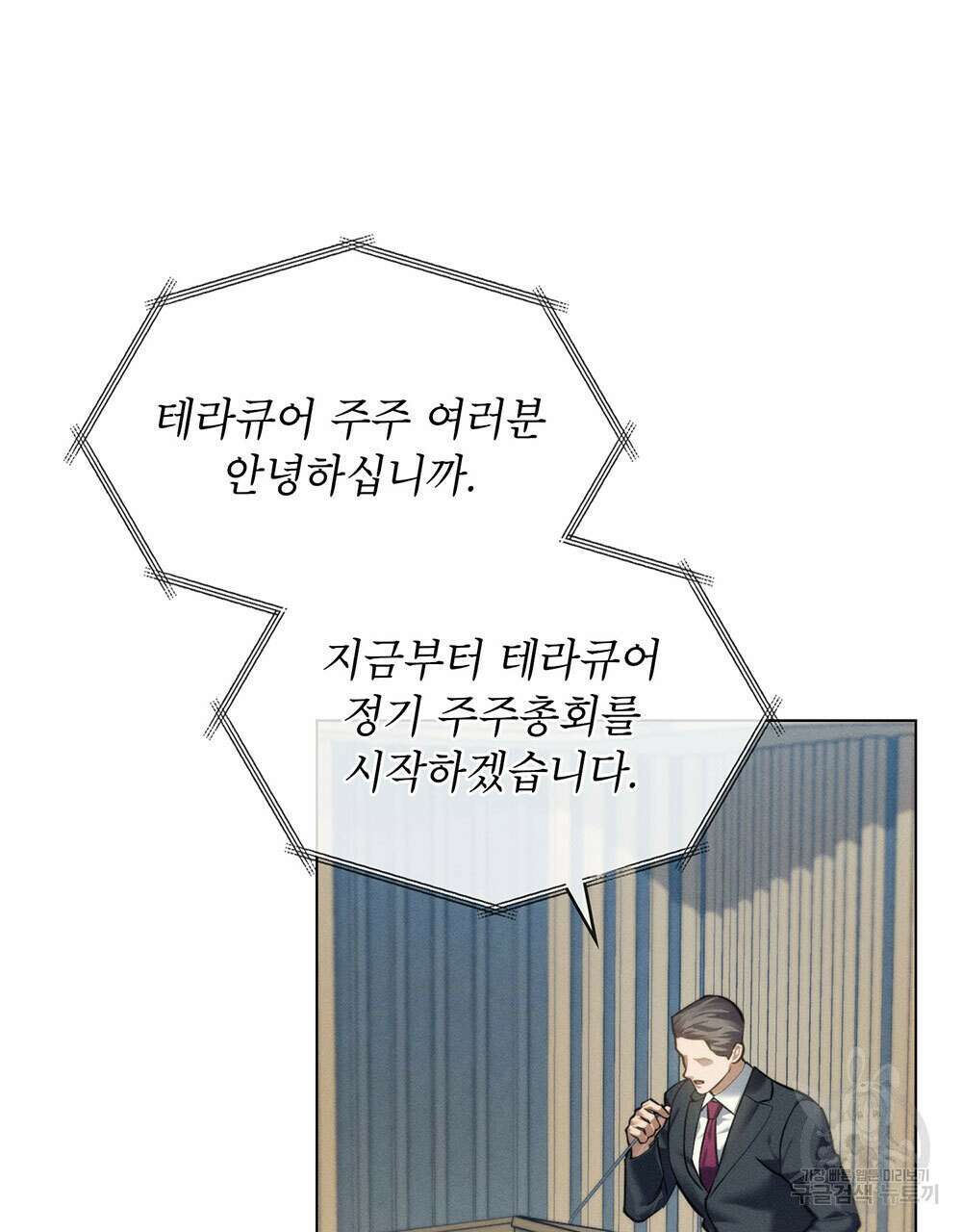 웨어울프 : 향기에 이끌린 늑대들 19화 56