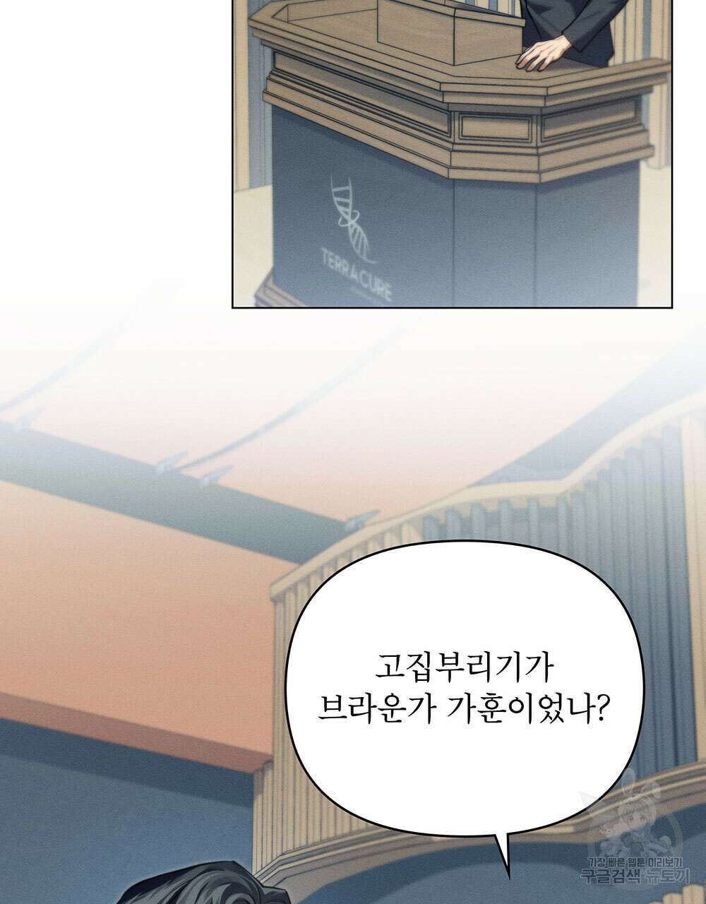 웨어울프 : 향기에 이끌린 늑대들 19화 57
