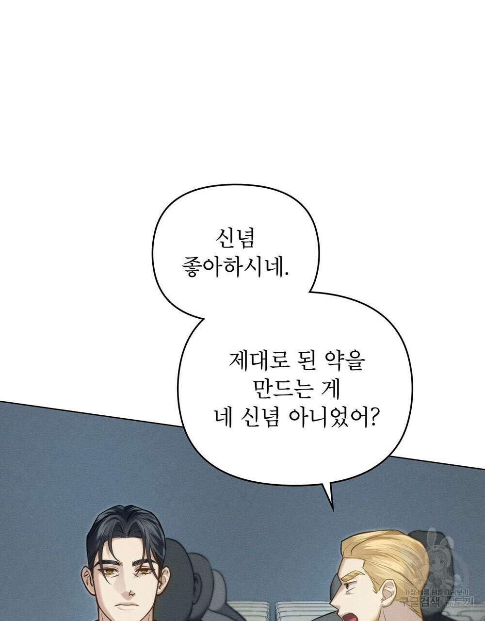 웨어울프 : 향기에 이끌린 늑대들 19화 59