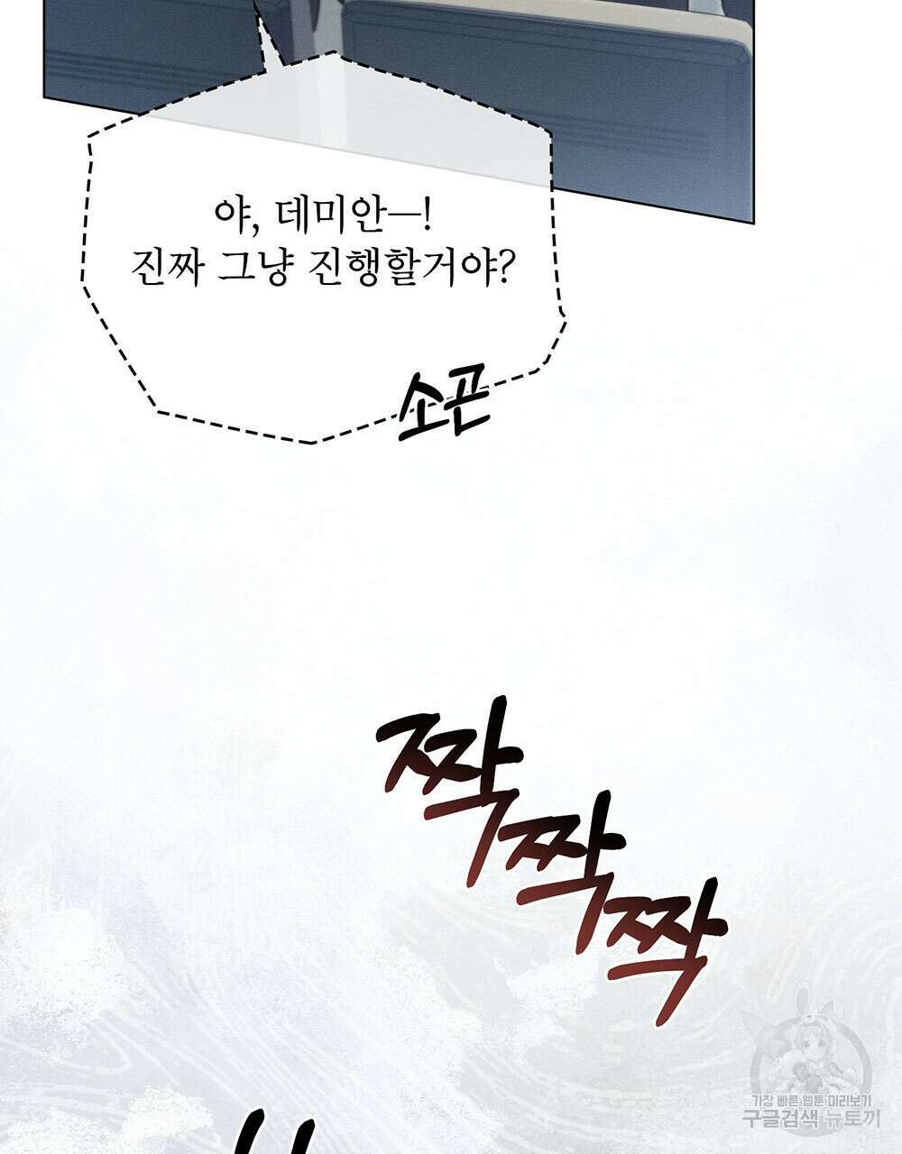웨어울프 : 향기에 이끌린 늑대들 19화 62