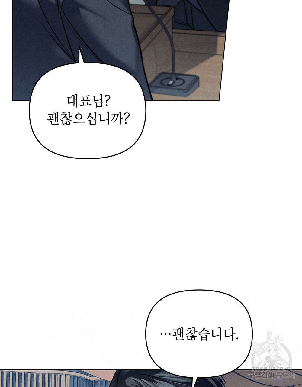 웨어울프 : 향기에 이끌린 늑대들 19화 69