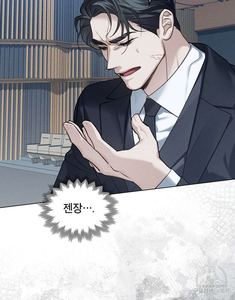 웨어울프 : 향기에 이끌린 늑대들 19화 70