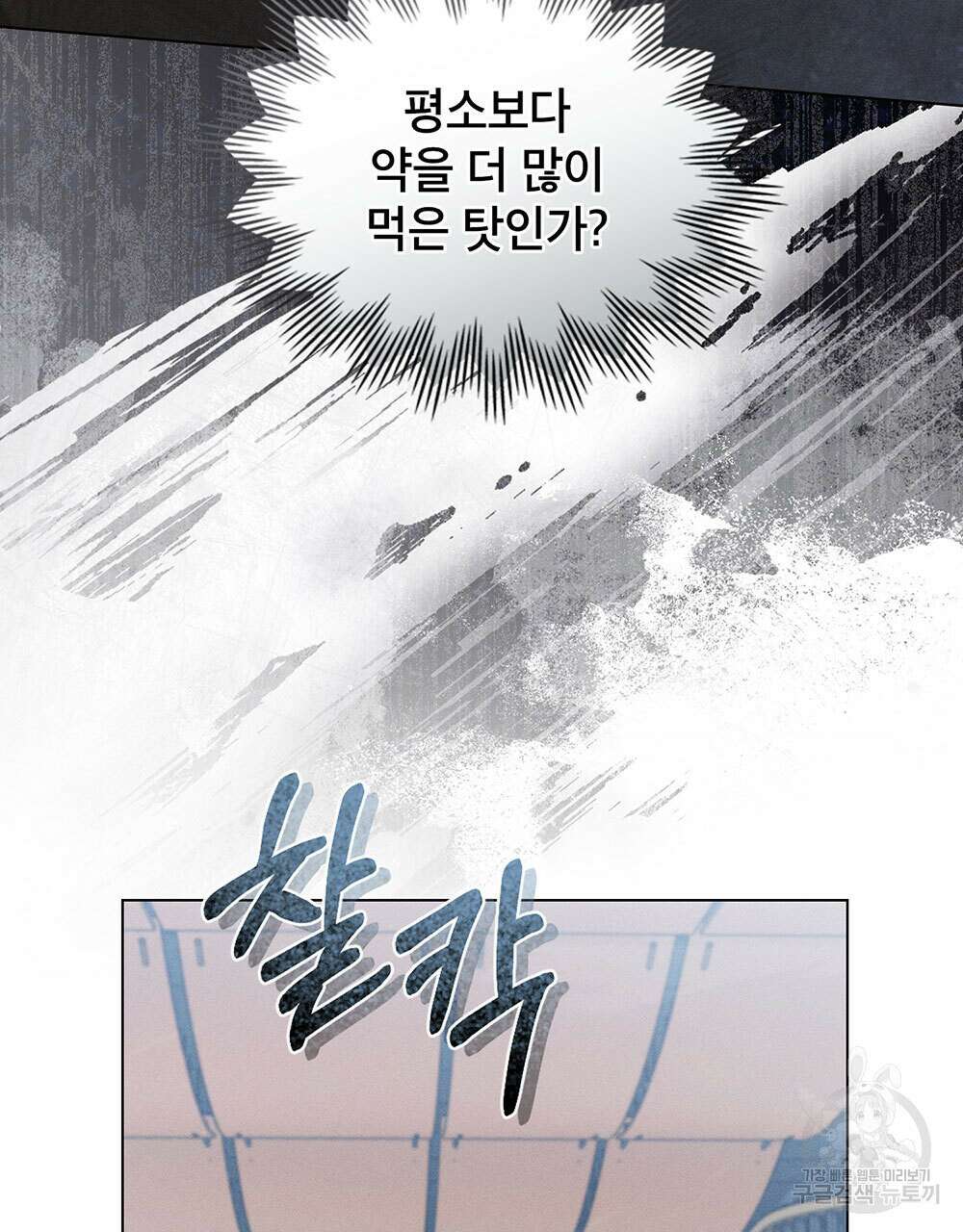 웨어울프 : 향기에 이끌린 늑대들 19화 72