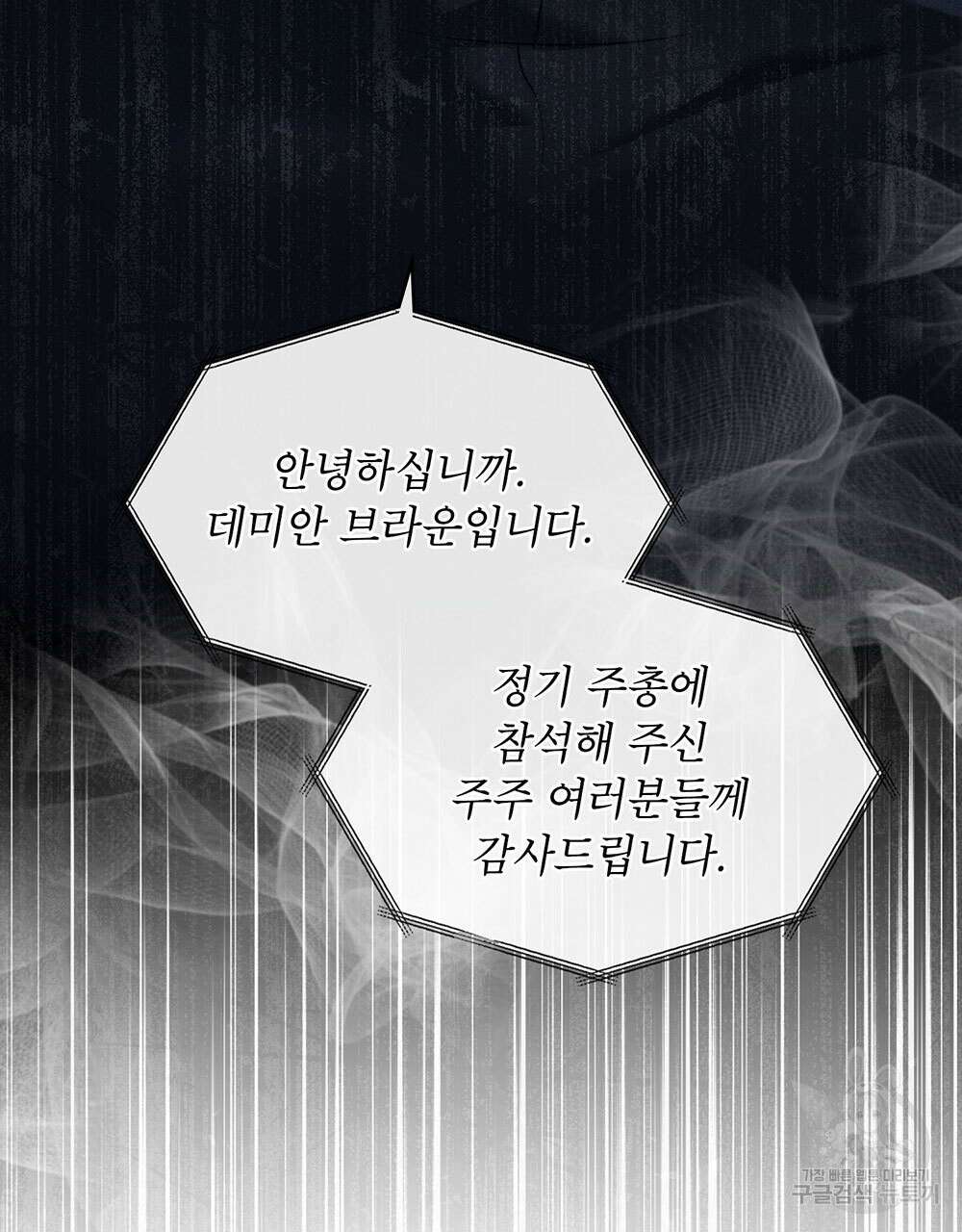 웨어울프 : 향기에 이끌린 늑대들 19화 74