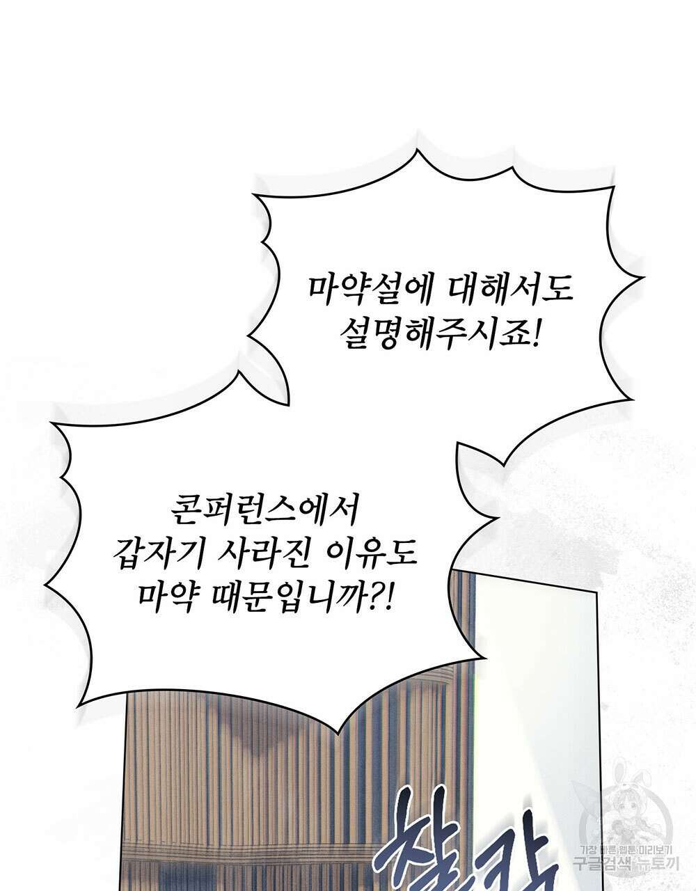 웨어울프 : 향기에 이끌린 늑대들 19화 77