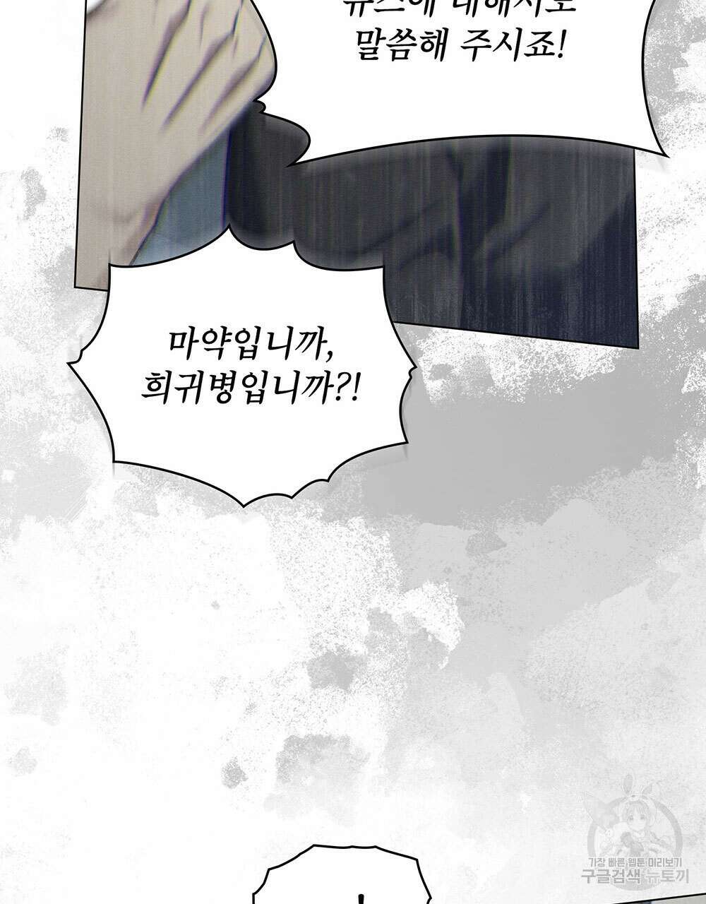 웨어울프 : 향기에 이끌린 늑대들 19화 79